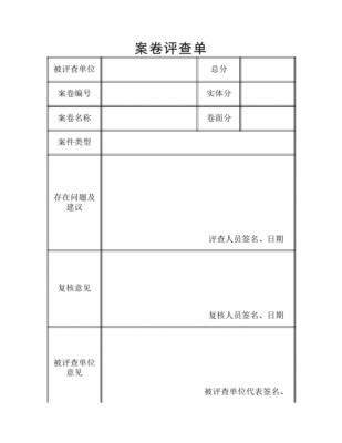 案件评查报告范文（案件评查情况记录表）-图2