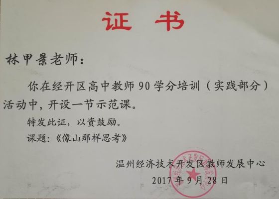 教师培训报道范文（教师培训诗意报道）-图2