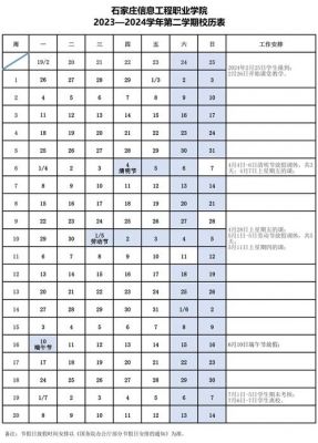 贵州大学校历（贵州大学校历20232024）-图2