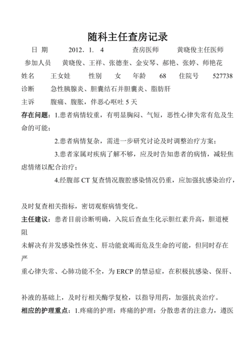 科主任查房记录范文（科主任查房的主要内容包括）