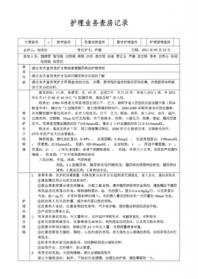 科主任查房记录范文（科主任查房的主要内容包括）-图2