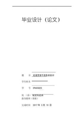 视觉传达毕业论文范文（视觉传达毕业论文3000字）-图2