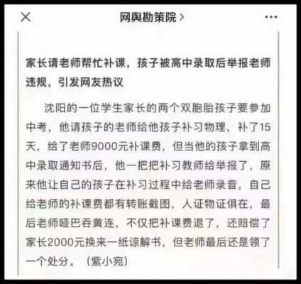 家长投诉老师的范文（家长投诉老师老师怎么办）-图1