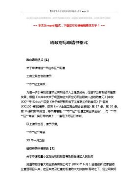 关于政府申请报告范文（政府申请报告书怎么写）-图2