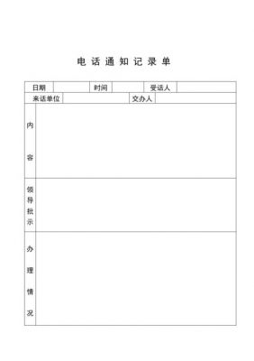 电话记录格式范文（电话记录模板 公文）-图2