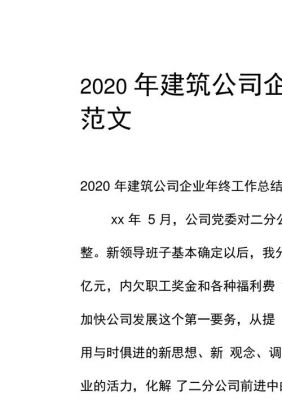 建筑年终总结范文（建筑年终总结范文简短）-图2