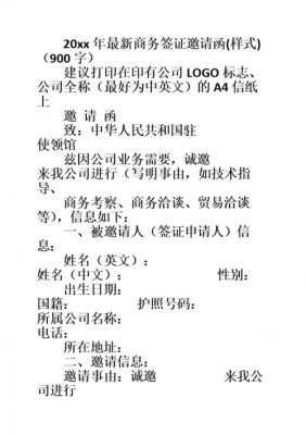 商务签证邀请函范文（商务 签证）-图3