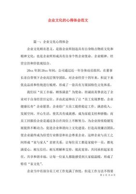 企业文化心得体会范文（企业文化心得体会范文800字）-图2