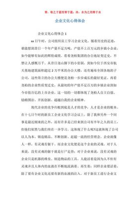 企业文化心得体会范文（企业文化心得体会范文800字）-图3