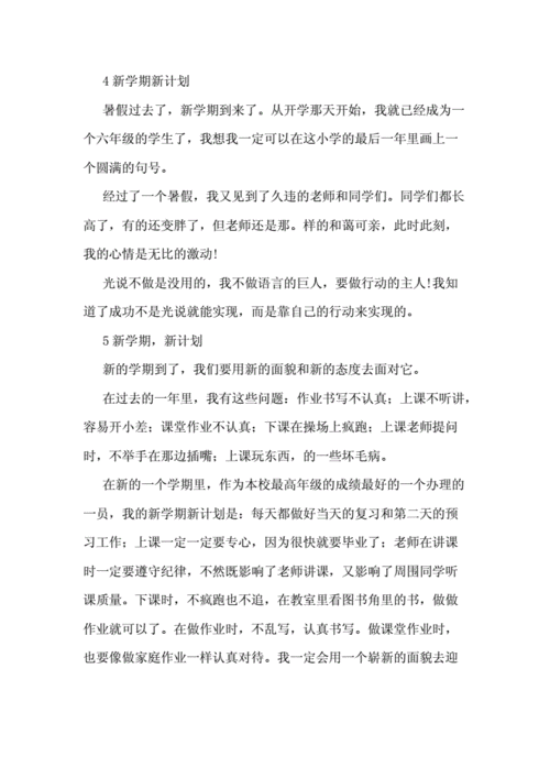 新学期计划书范文（新学期计划书范文三百字）-图3