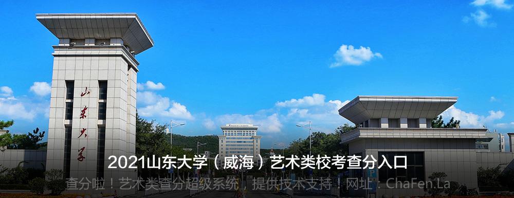 威海的二本学校（威海二本大学有哪些大学）-图2