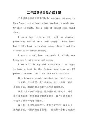 二年级的英语自我介绍范文（小学二年级英语自我介绍简短）-图3