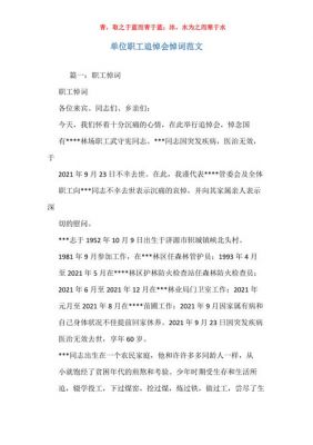 职工追悼会悼词范文（职工追悼会悼词范文图片）-图1