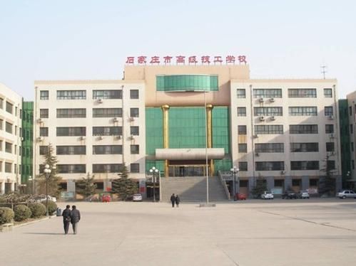 石家庄技工学校靠谱吗（河北省石家庄市技工学校）-图2