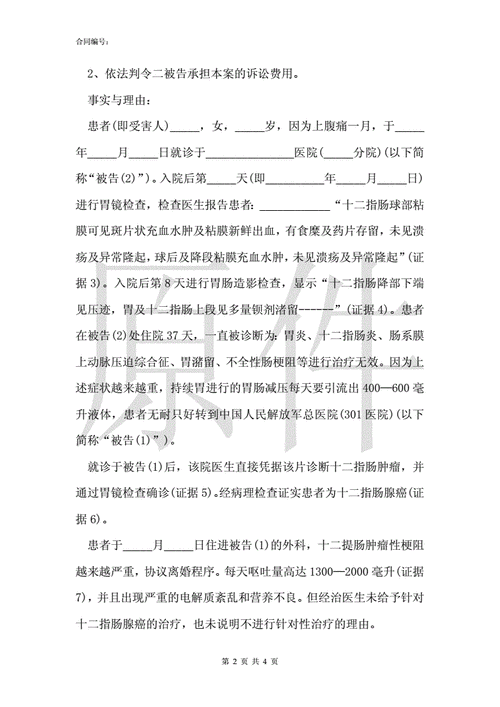 医疗起诉书范文（医疗纠纷起诉书）-图3