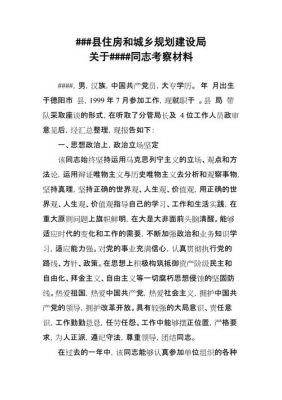 事业单位政审的材料范文（事业单位政审怎么说）-图1