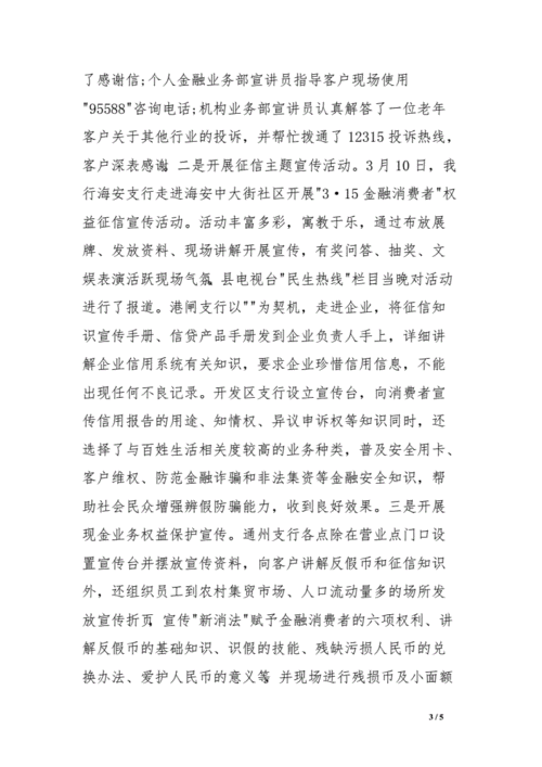 银行活动总结范文（银行活动报告范文）-图3