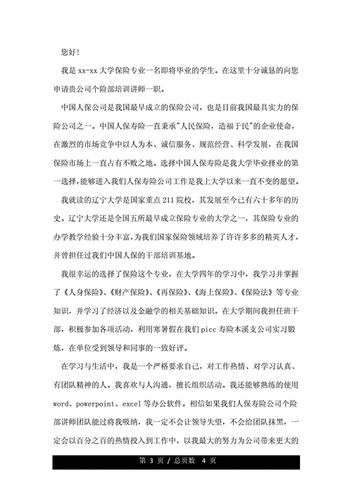 保险人员自我介绍范文（自我介绍保险人员的自我介绍）-图3