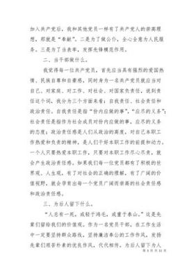 交流发言稿范文（教师三问交流发言稿范文）-图2