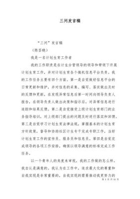 交流发言稿范文（教师三问交流发言稿范文）-图1