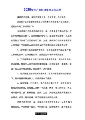 经理年终总结范文大全（年终总结2020年经理）