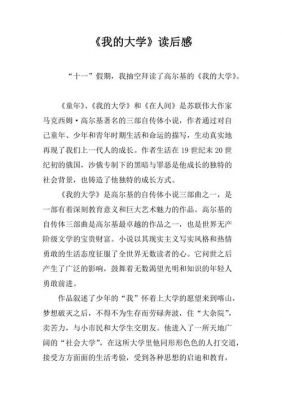 大学读后感范文（大学读后感范文300字）-图3