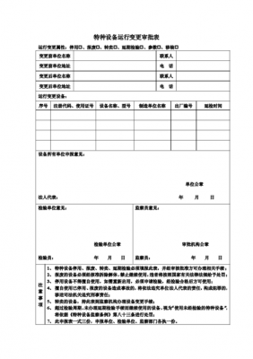 电梯报停申请范文（电梯报停表）-图2