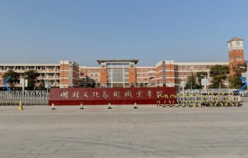 搜开封文化艺术职业学院（6316开封文化艺术职业学院）-图3