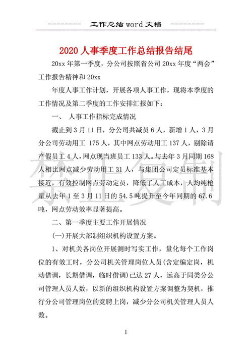 季度报告范文（季度报告总结）-图1