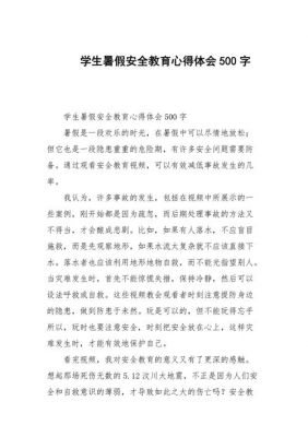 暑假心得体会范文（暑假心得体会范文500字）-图3