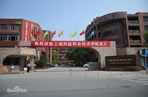 湖南民航科技职业学院（湖南民航职业技术学校）-图2