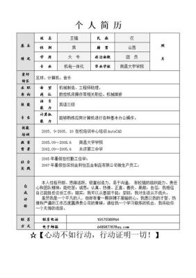 简历中的特长范文（简历中的特长如何填写）-图1