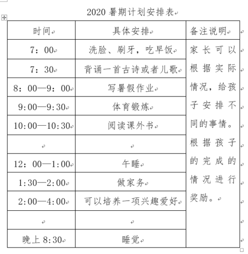 武汉民政职业学院暑假时间（武汉民政职业学院暑假时间安排表）