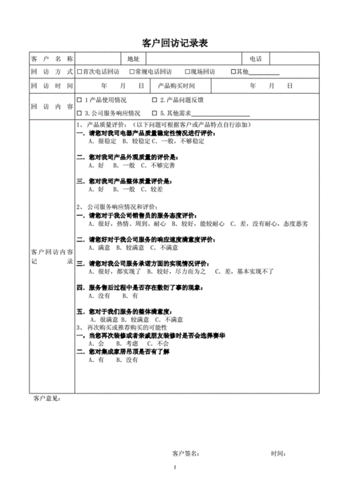 回访记录范文（回访记录内容）-图3