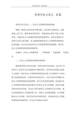 企业管理毕业论文范文（企业管理毕业论文范文8000字）-图1