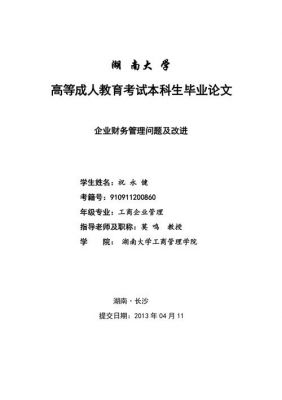 企业管理毕业论文范文（企业管理毕业论文范文8000字）-图3