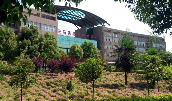 河南省驻马店师范学校（驻马店市师范学校）-图2