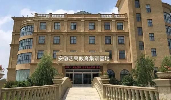 合肥艺高学校（合肥艺高传媒培训机构地址）