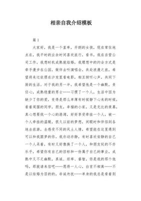 相亲网站自我介绍范文（相亲网站自我介绍怎么写）-图1