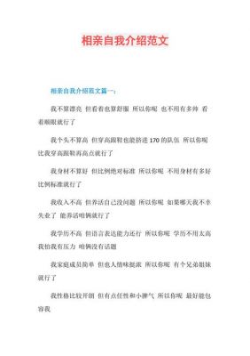 相亲网站自我介绍范文（相亲网站自我介绍怎么写）-图2