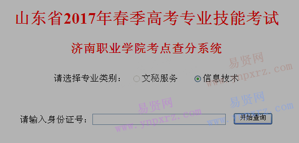 济南职业学院招考成绩查询（济南职业学院招考成绩查询官网）-图2