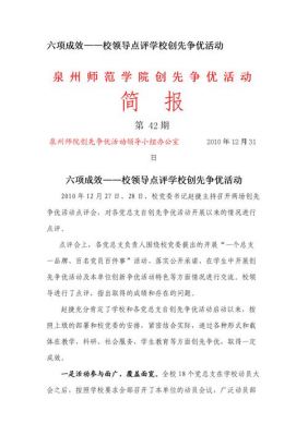 大学简报范文（大学简报范文100字内容大全集图片）