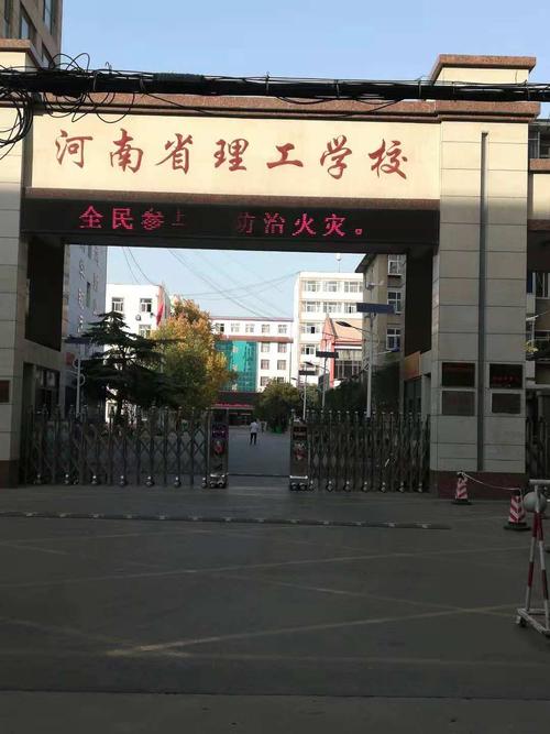 河南省理工学校好不好（河南省理工学校是技校吗）-图2