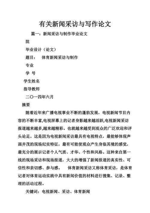 新闻学论文范文（新闻学论文5000字）-图2