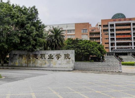 广卅城建职业学院简介（广州城建职业学）-图3