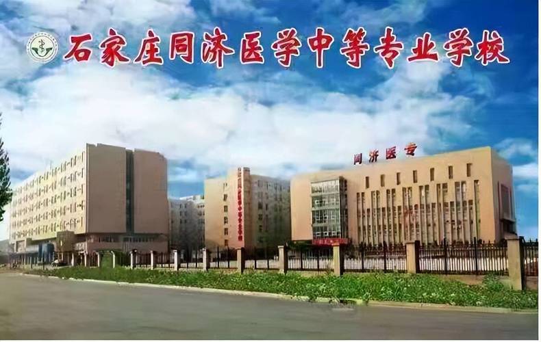 石家庄哪个医学学校好（石家庄哪个医学学校好点）-图1