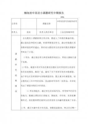 课题研究报告范文格式（研究课题报告怎么写）-图2