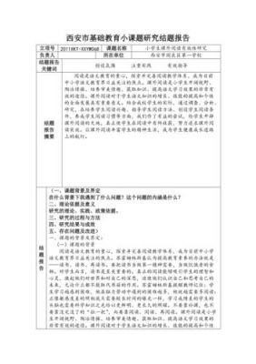 课题研究报告范文格式（研究课题报告怎么写）-图3