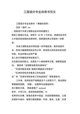 工程造价自荐书范文（工程造价自荐书范文大全）-图2