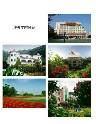 广州涉外经济学校官网（广州涉外经济学院在哪里）-图2